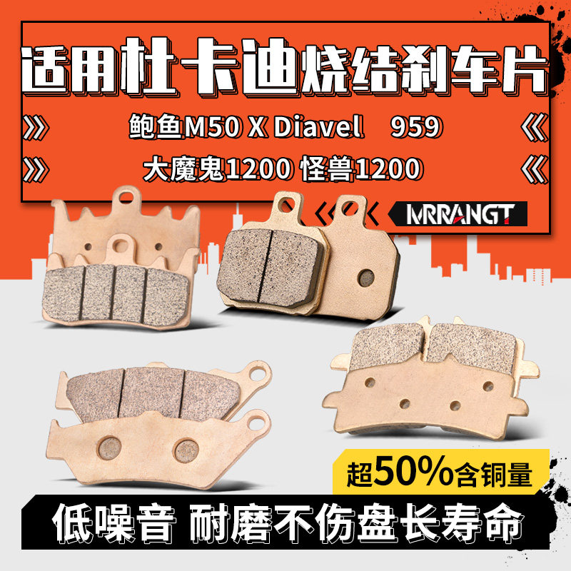 MRRANGT适用杜卡迪揽途MTS950 MTS950S MTS1260烧结前后刹车片/皮,摩托车/装备/配件,刹车片/刹车系统,淘宝优惠券,粉丝福利购,淘宝优惠卷