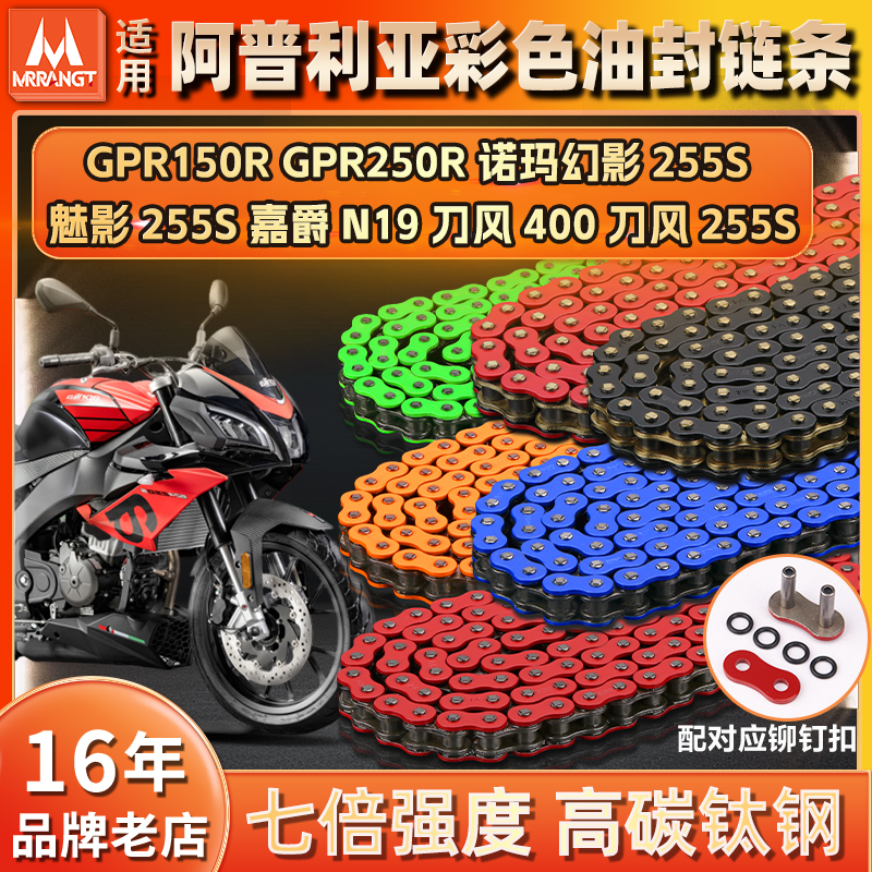 阿普利亚GPR150R/250R诺玛幻魅影255S刀风400嘉爵N19静音油封链条