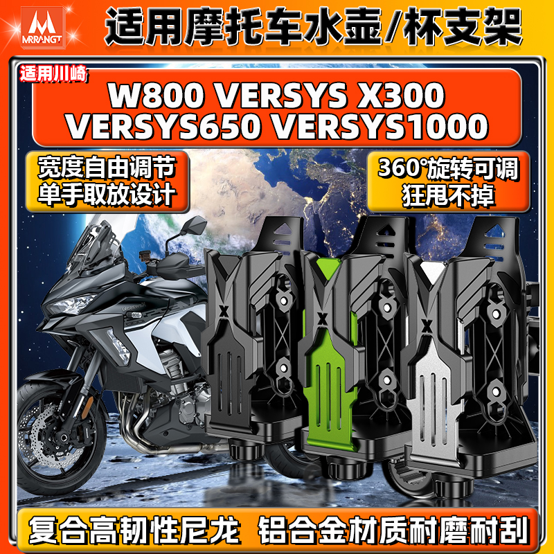 适用川崎水杯支架VERSYS650/1000 X300 W800摩托车铝合金水壶架