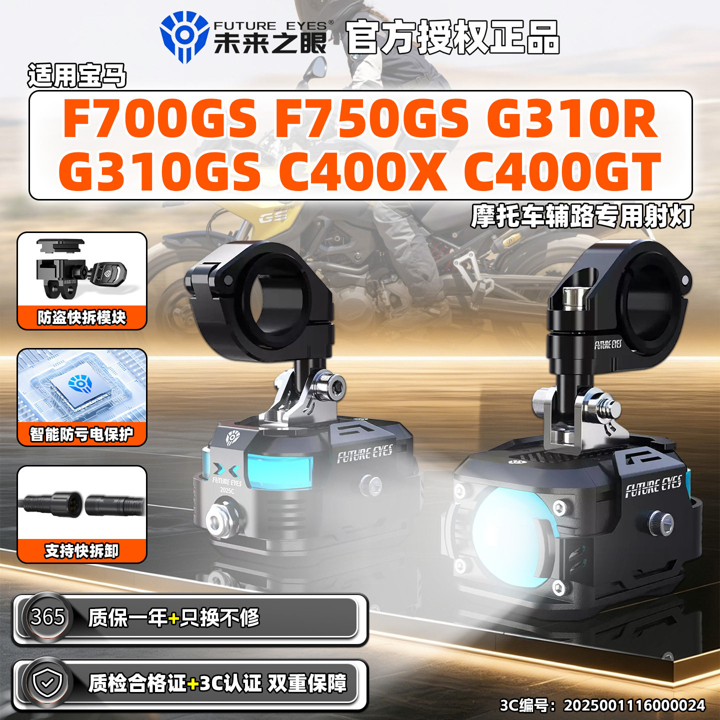 适用宝马F700/750GS C400X/GT快拆未来之眼射灯摩托车辅助路G310R