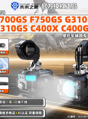 适用宝马F700/750GS C400X/GT快拆未来之眼射灯摩托车辅助路G310R