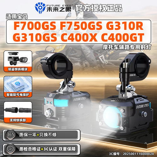 适用宝马F700/750GS C400X/GT快拆未来之眼射灯摩托车辅助路G310R