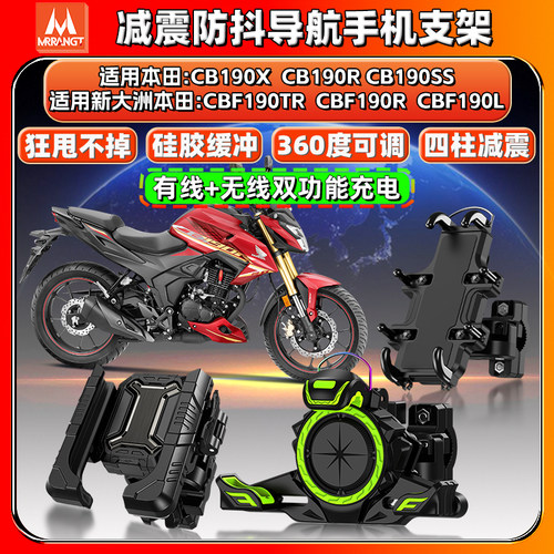 适用本田CBF190TR/R/L CB190X/R/SS导航手机支架减震防抖摩托车机