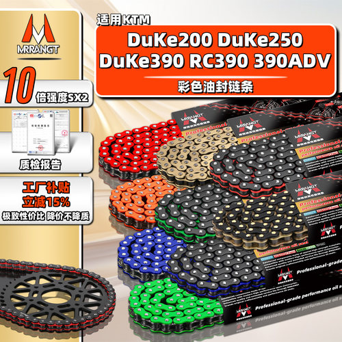 MRRANGT适用KTM250/390DUKE RC390/ADV油封链条三件套齿轮牙盘200