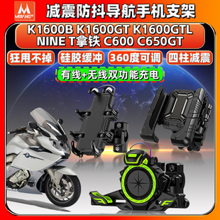 适用宝马C600/650GT K1600B/GTL导航手机支架减震防抖摩托车机车