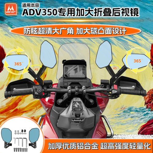 适用adv350本田ADV350铝合金改装后视镜前套件踏板车件大清晰凸面