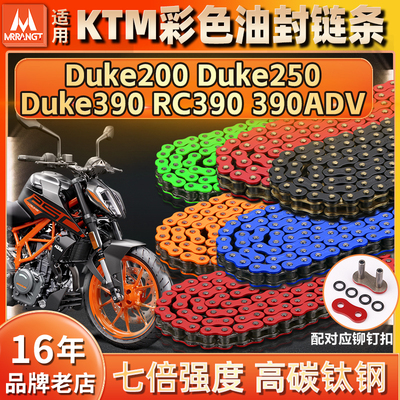 适用KTMDuke390 RC390 390ADV Duke250/200静音油封链条改装竞技