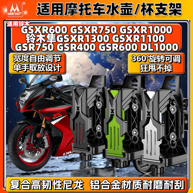 铃木水杯支架GSXR600/750隼1300 400 DL1000摩托车1100铝合金水壶