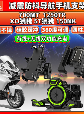 适用春风1250TR 700MT导航手机支架XO/ST狒狒150NK减震防抖摩托车