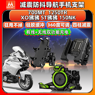 适用春风1250TR 700MT导航手机支架XO/ST狒狒150NK减震防抖摩托车