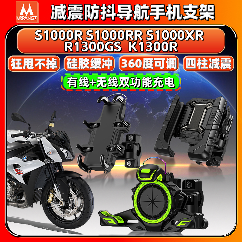 适用宝马K/R1300GS/R S1000R/RR/XR导航手机支架减震防抖摩托车机