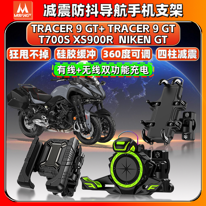 适用雅马哈XS900R TRACER 9GT T700S NIKEN导航手机支架减震防抖