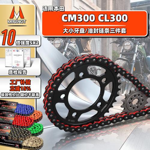 MRRANGT适用本田CM300 CL300油封链条静音三件套链小齿轮牙盘改装