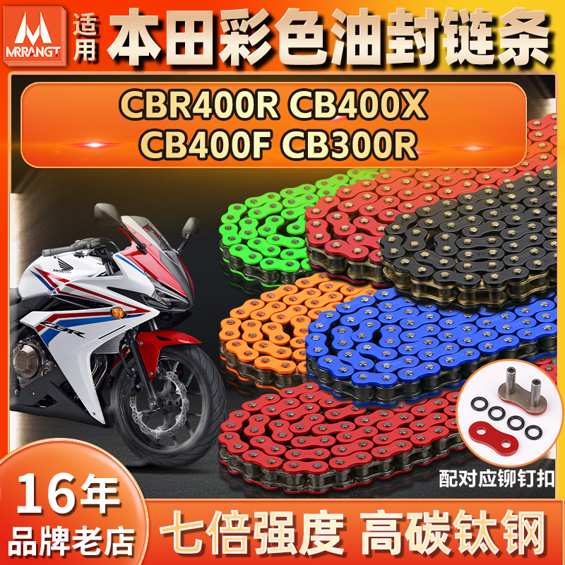 适用本田CBR400R CB400X CB400F CB300R静音油封链条改装竞技彩色