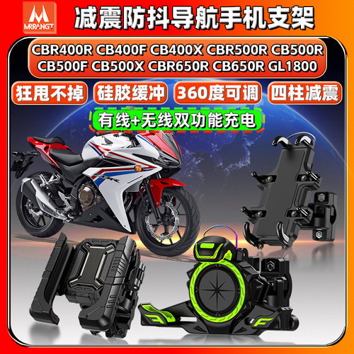适用本田手机支架CB/CBR400/500/650R/F/X导航减震防抖GL1800机车