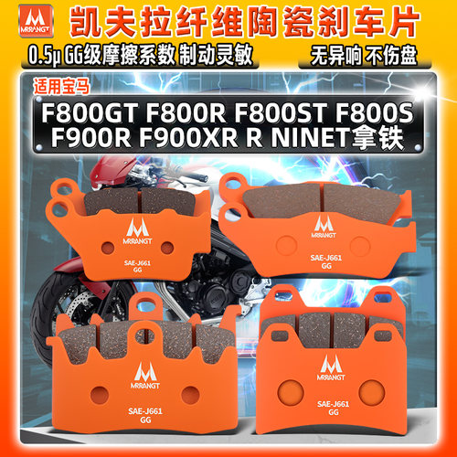 适用宝马陶瓷刹车片F800GT/R/ST/S F900R/XR R NINET拿铁前后碟皮