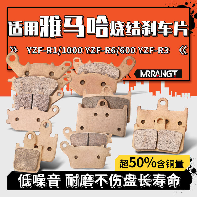 MRRANGT 适用雅马哈YZF-R1/1000/R1M YZF-R6/600 R3前后刹车片/皮,摩托车/装备/配件,刹车片/刹车系统,淘宝优惠券,粉丝福利购,淘宝优惠卷