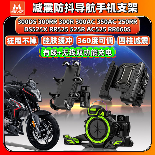 适用无极RR660S 300DS/RR/R/AC导航手机支架525X减震防抖摩托车机