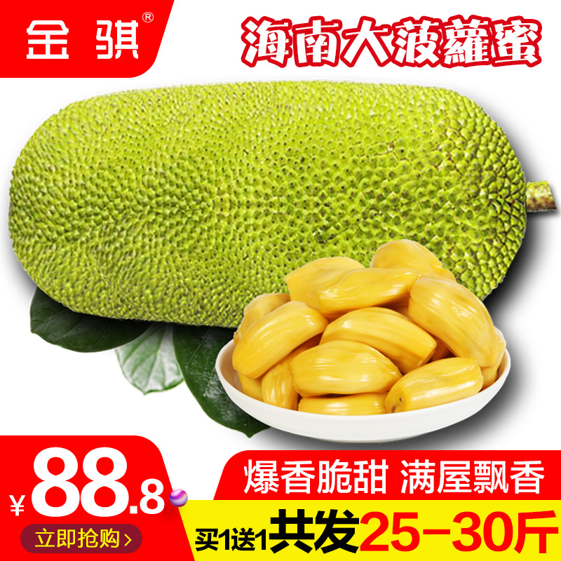限4000张券海南黄心菠萝蜜25-30斤新鲜黄榴莲