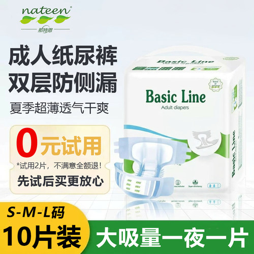 成人纸尿裤老人产后孕妇用10片装