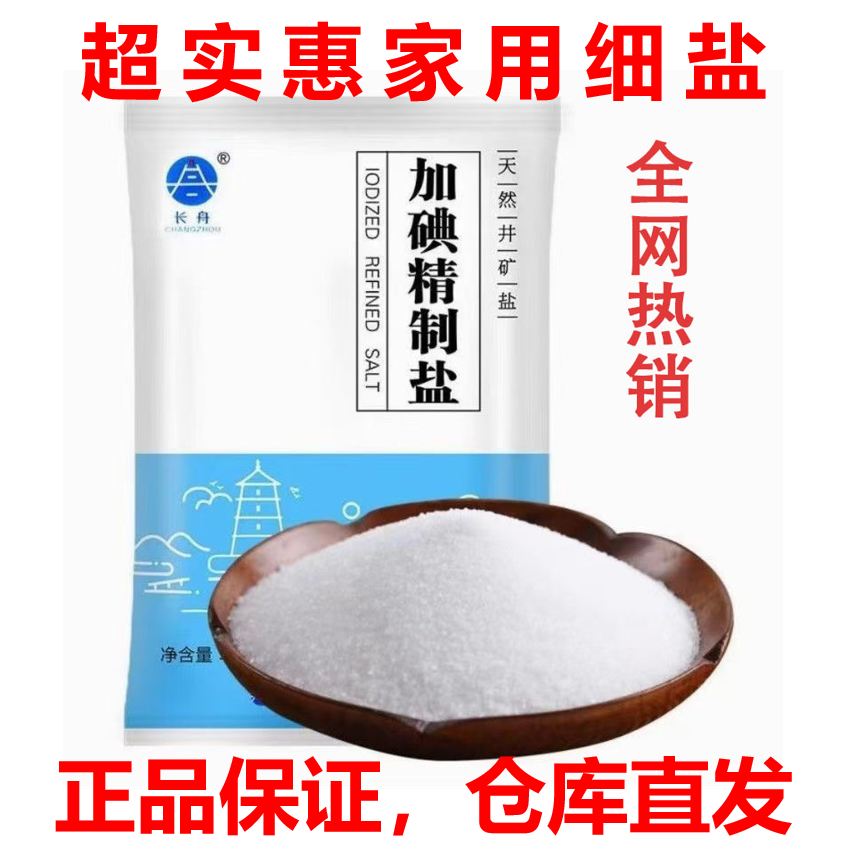 【长舟】加碘精制食用盐500g炒菜烹饪家用调味细盐10袋装超实惠,粮油调味/速食/干货/烘焙,食盐,淘宝优惠券,粉丝福利购,淘宝优惠卷