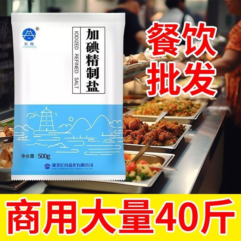 【整件批发】长舟精制食用盐加碘未加碘商用批发特惠超市食堂饭店