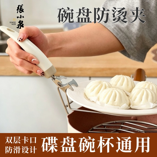 张小泉盘夹提盘器防滑防烫碗盘夹