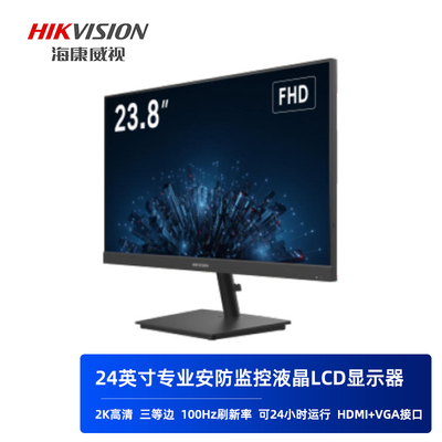 海康威视24寸监控室安防监控屏