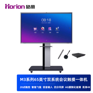 皓丽65M3会议室智能红外触摸平板一体机钢化玻璃面板DP VGA OPS口