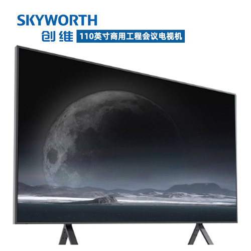 创维110英寸（2474*1408）显示器