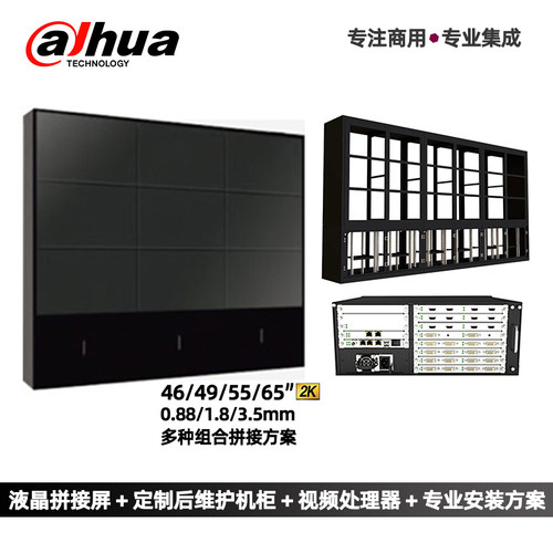 大华拼接屏液晶LED背光显示器