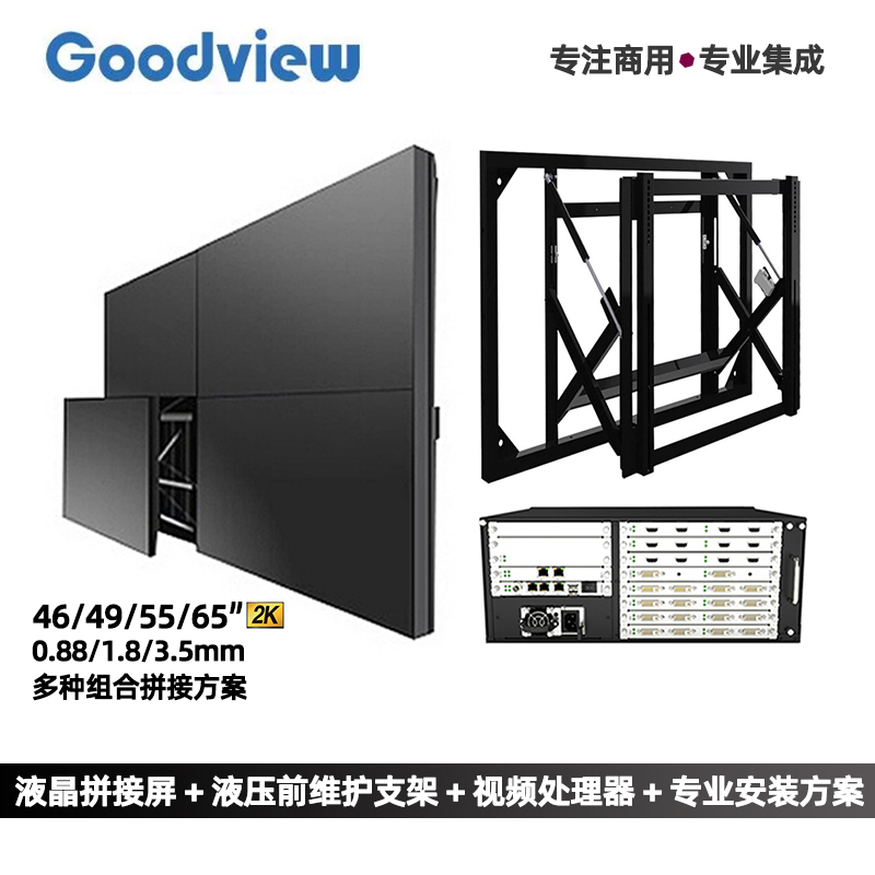 Goodview拼接屏显示器可竖装大屏