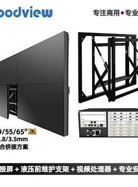 Goodview拼接屏显示器可竖装多联屏环接中控控制工业级高清2K信号