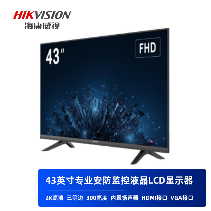 海康威视43寸2K监控室画面显示屏