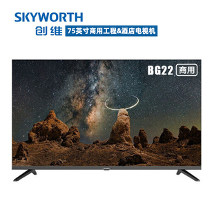 创维75BG22大屏商用工程彩电酒店客房挂墙壁挂75BG22开放刷机IPTV