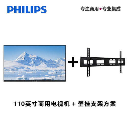 飞利浦110英寸挂墙安装显示屏