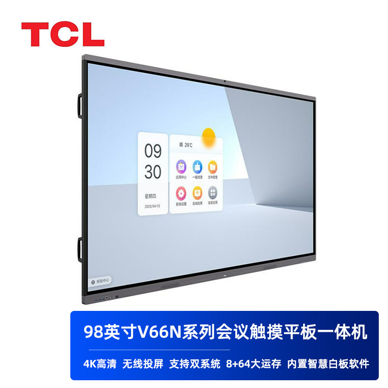 TCL大屏98寸触摸平板会议一体机双系统切换40点红外触控IFP98V66N