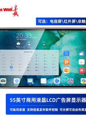 长城55英寸电容触摸商用显示器