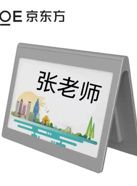 京东方电子桌牌彩色双面显示充电