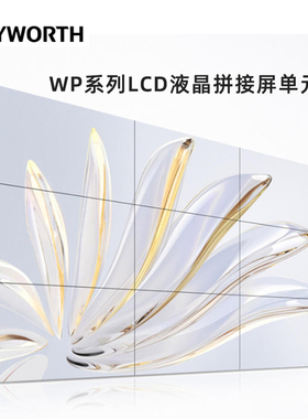 创维商用2K液晶LCD拼接屏单元WP46 55 B01B 02D L1L 01H 02A B01E