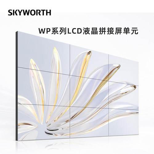 创维商用2K液晶LCD拼接屏单元