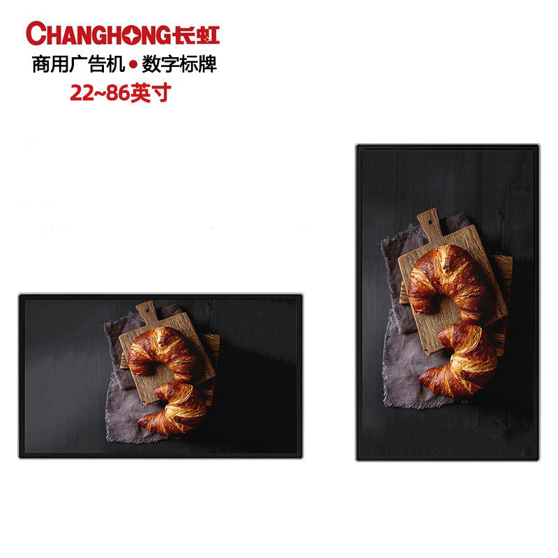 长虹广告机商用显示屏CH-T22 32 43 49 55 65 75 86寸0/T集中管理