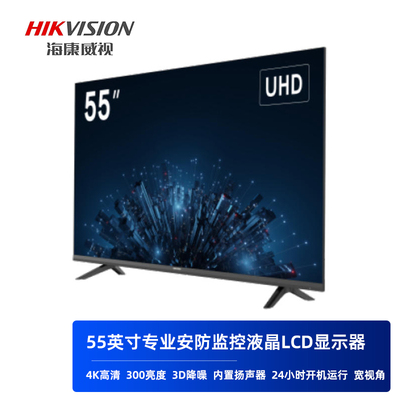 海康威视55寸4KUHD安防显示器