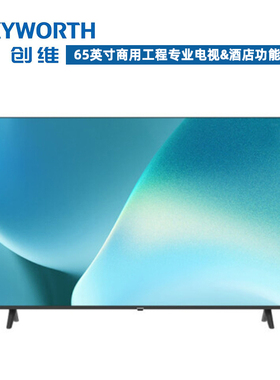 创维65BC20工程电视商用酒店房间更换开机图像刷机第三方程序65寸