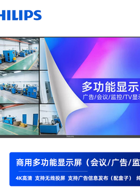 飞利浦商用显示器无系统监控显示器32BDL2210QE无蓝牙32寸液晶屏