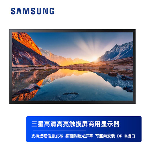 三星触摸屏显示器高亮查询机
