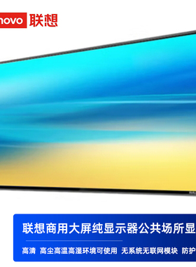 联想thinkplus商用纯显示器无智能系统Z75/85/98/100u ftg无广告