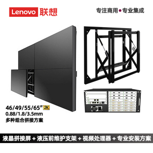 联想商业拼接屏LED显示器多联串联显示大画面开会培训广告大屏幕