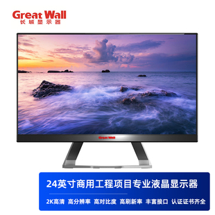 长城24英寸商用显示器桌面壁挂墙安装无操作系统高亮度VGA/DP接口