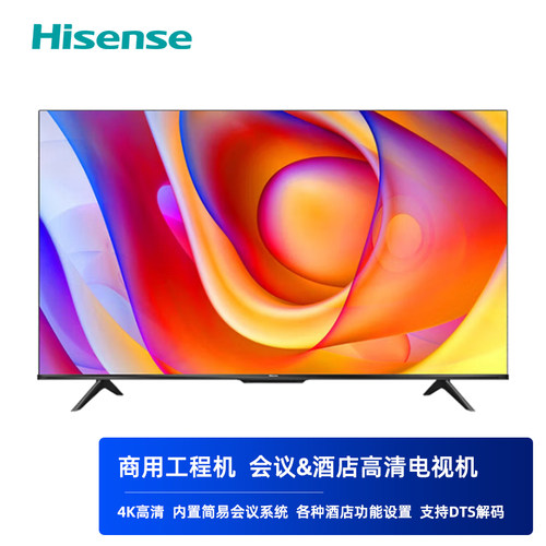海信商用显示屏会议酒店电视机
